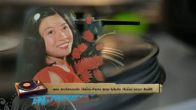 ​สารพันเพลงลูกทุ่ง