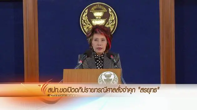 ประเด็นข่าว (2 มี.ค. 59)