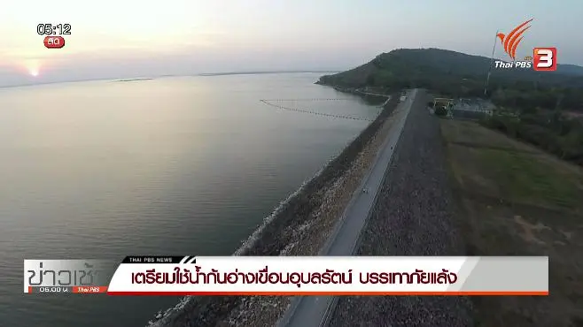 ประเด็นข่าว (8 มี.ค. 59)