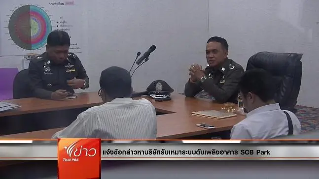 ประเด็นข่าว (16 มี.ค. 59)