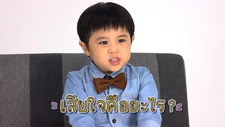 เสียใจ
