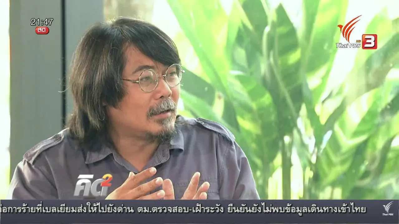 คิดยกกำลัง 2