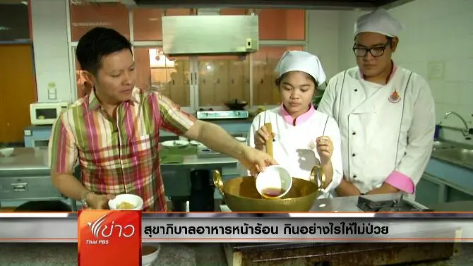 ประเด็นข่าว (25 มี.ค. 59)