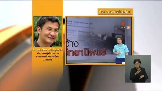 การนำเสนอประเด็นรับจ้างทำวิทยานิพนธ์