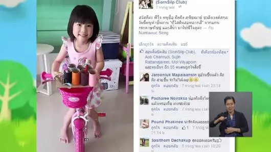 การนำรายการของไทยพีบีเอสไปใช้ประโยชน์