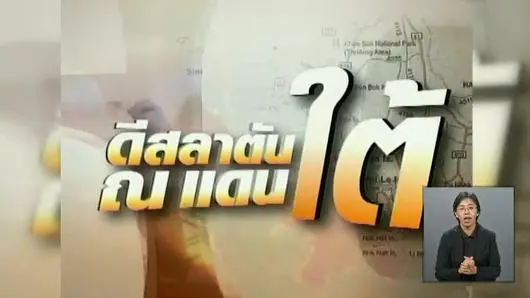 เบื้องหลังความพร้อมทีวีภูมิภาค