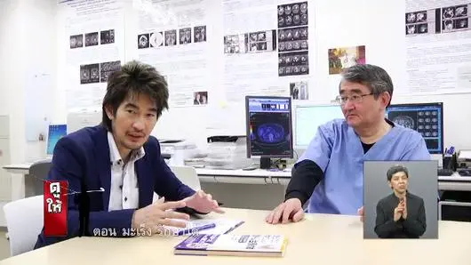เบื้องหลังรายการดูให้รู้ ตอน วัคซีนมะเร็งและมะเร็งรักษาได้