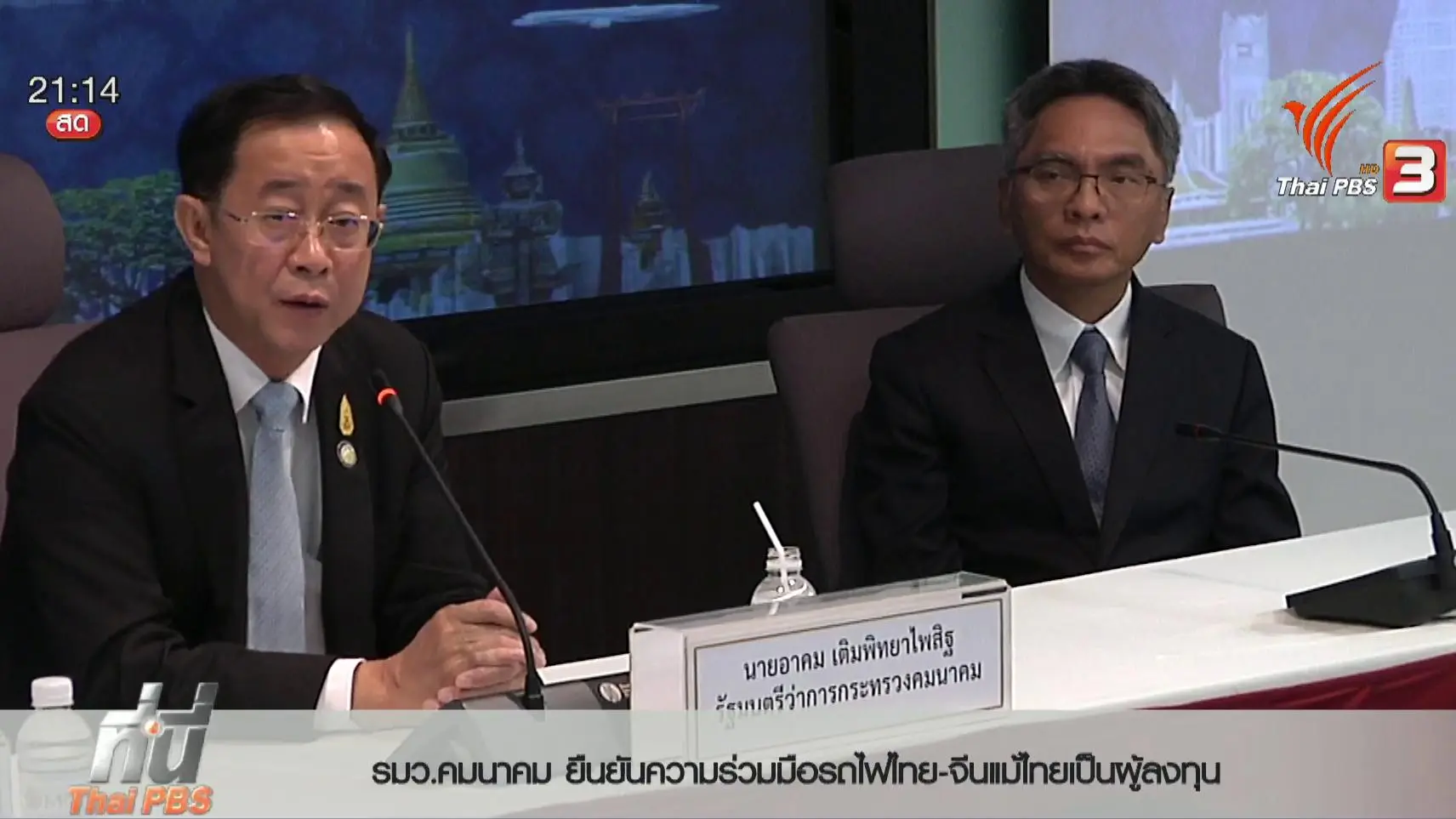 ประเด็นข่าว (25 มี.ค. 59)