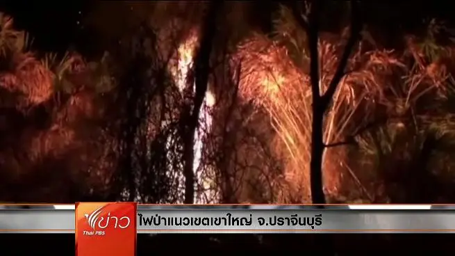 ประเด็นข่าว (28 มี.ค. 59)