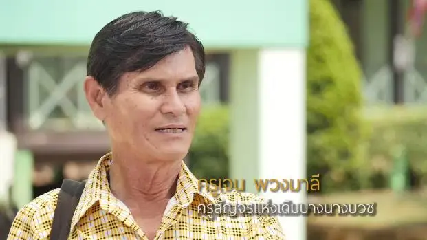 ครูเจน ครูสัญจร