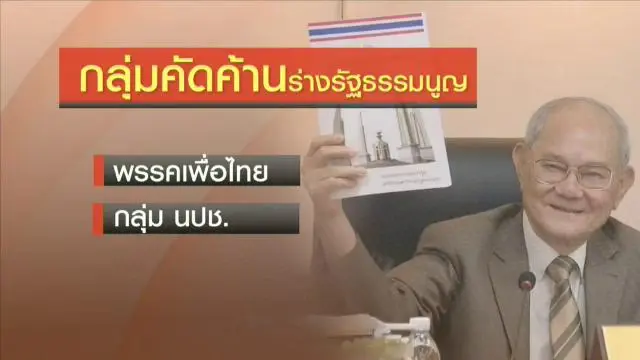 ​ประเด็นข่าว (31 มี.ค. 59)