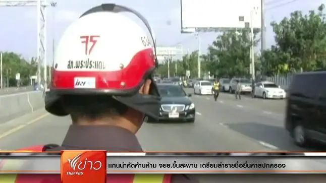 ประเด็นข่าว (5 เม.ย. 59)