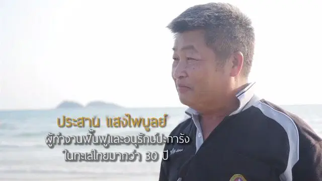 อ.ประสาน ตอนที่ 1