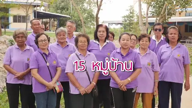 ชมรมผู้สูงอายุตำบลหนองแหน จ.ฉะเชิงเทรา