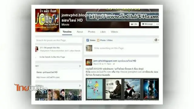 ไทยบันเทิง