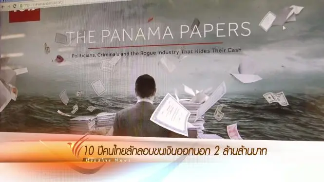 ประเด็นข่าว (7 เม.ย. 59)