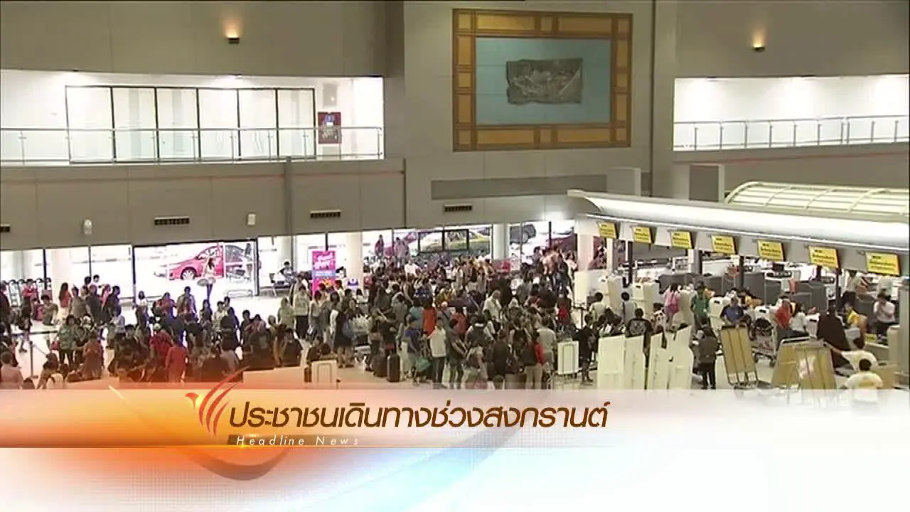 ประเด็นข่าว (9 เม.ย. 59)