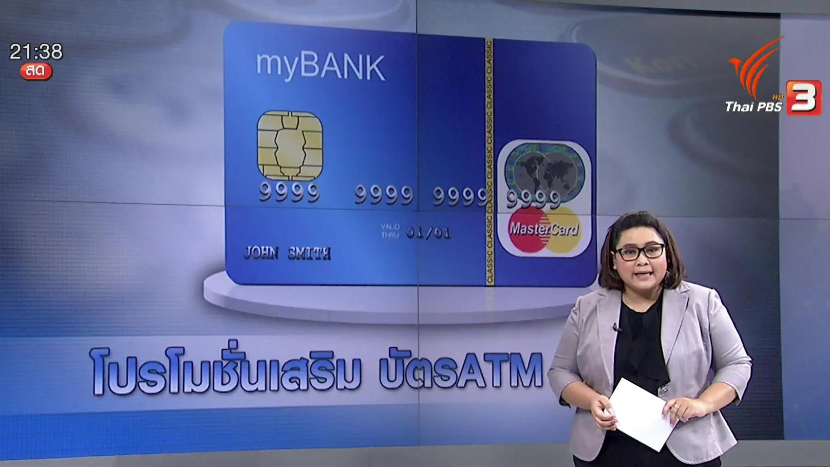 ประเด็นข่าว (19 เม.ย. 59)