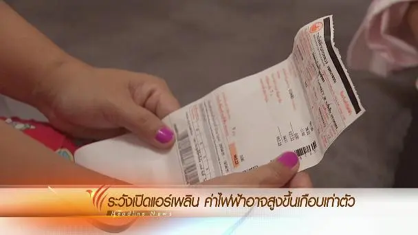 ประเด็นข่าว (19 เม.ย. 59)