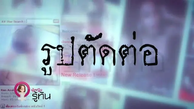 ​รูปตัดต่อ