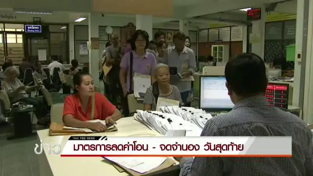 ประเด็นข่าว (28 เม.ย. 59)