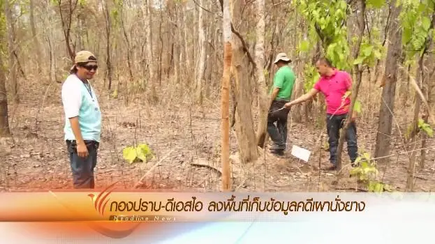 ประเด็นข่าว (27 เม.ย. 59)