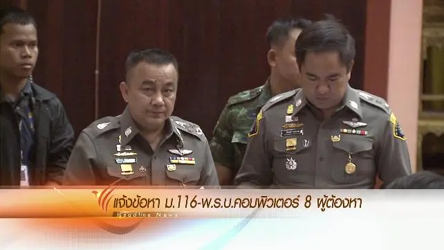 ประเด็นข่าว (28 เม.ย. 59)