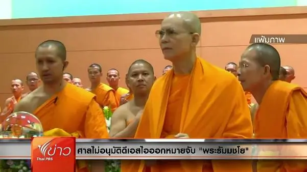 ประเด็นข่าว (27 เม.ย. 59)