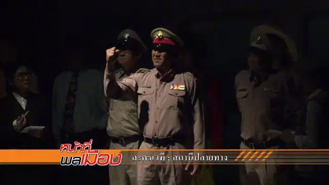 หน้าที่พลเมือง