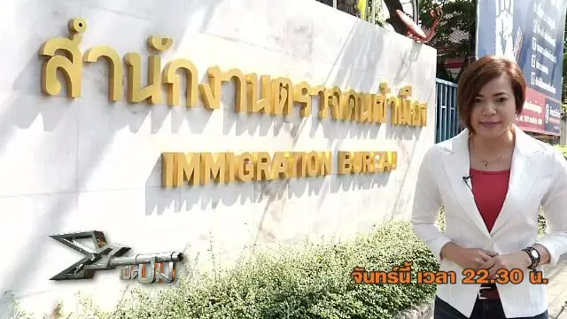 เปิดปม
