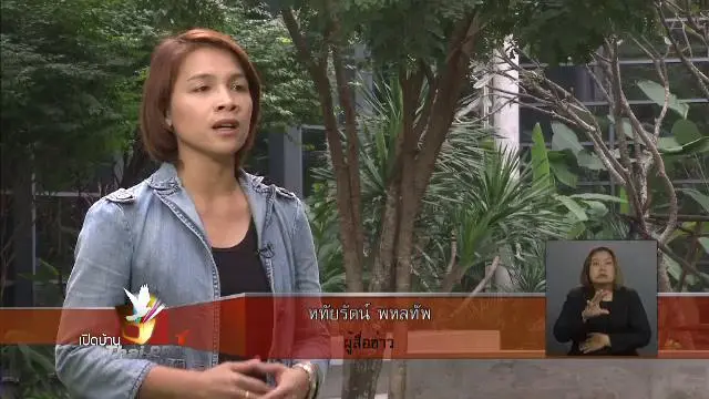 ความคิดเห็นต่อรายงานชุด "ค่าโง่ 20 ปี 40,000 ล้านบาท"