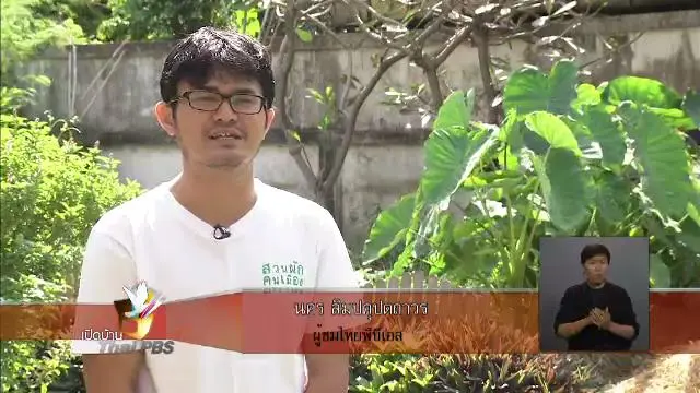 ความคิดเห็นต่อการนำเสนอข่าวเรื่อง พืช GMOs และ พรบ.ความปลอดภัยทางชีวภาพ