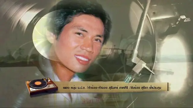 สารพันเพลงลูกทุ่ง