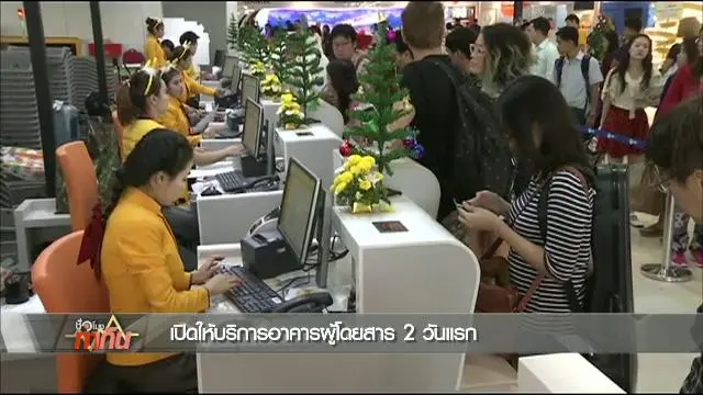 ความพร้อมรองรับผู้โดยสารอาคารใหม่