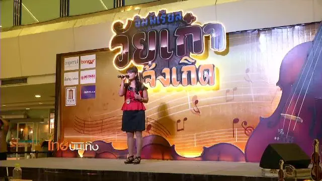 ไทยบันเทิง