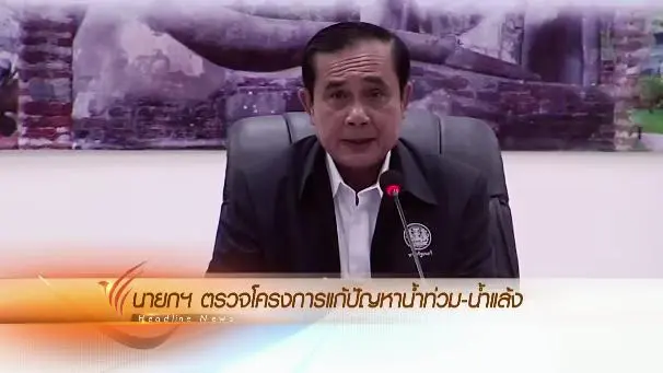 ประเด็นข่าว (22 ม.ค. 59)