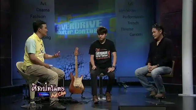 สู่เส้นทางฝัน กีตาร์ฮีโร่