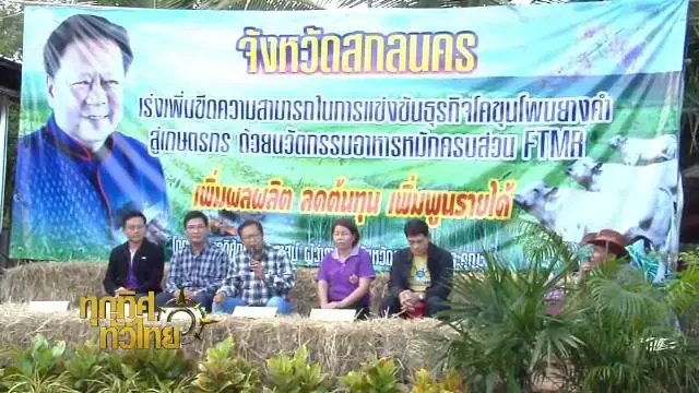 ประเด็นข่าว (27 ม.ค. 59)