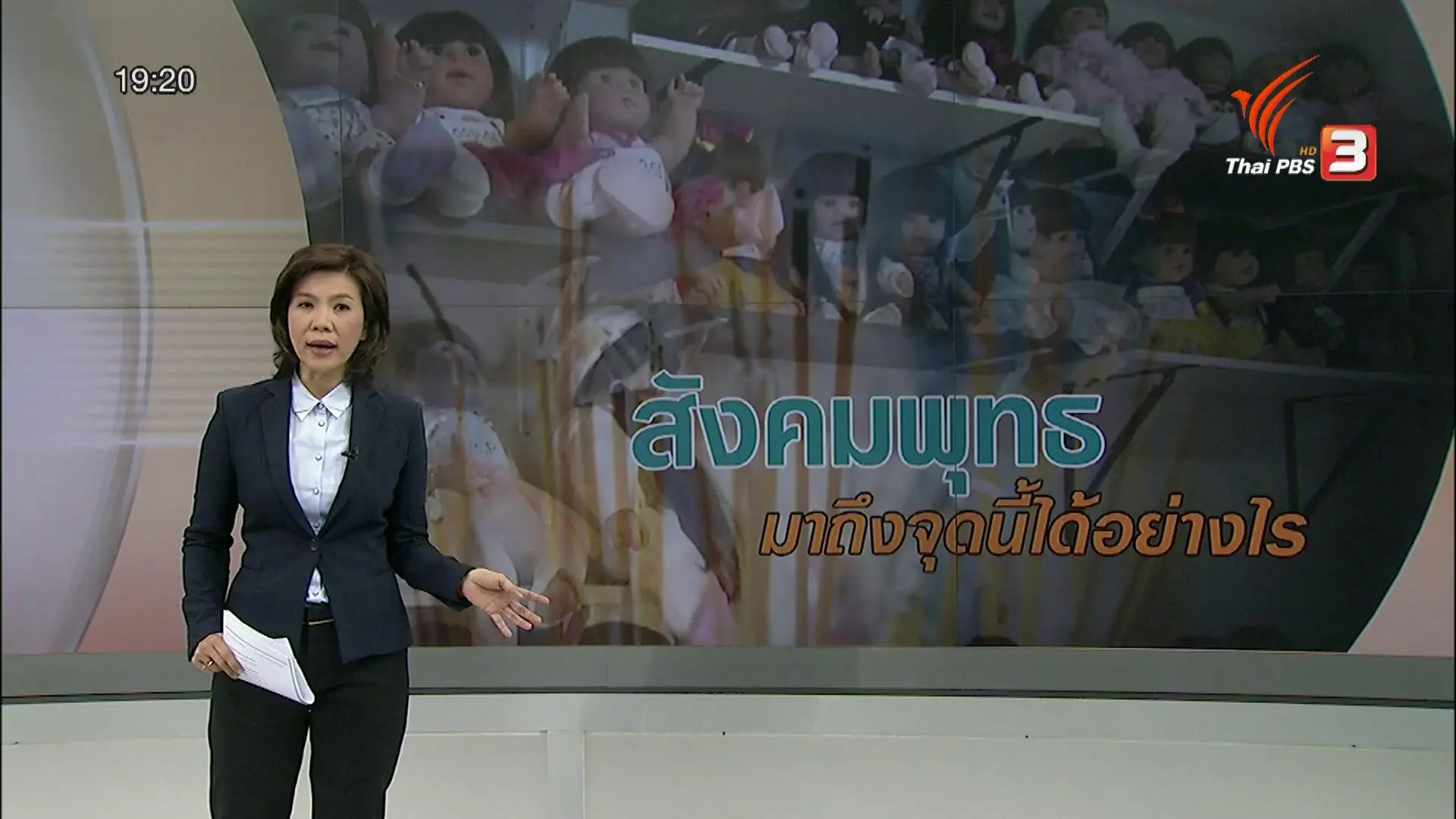 สังคมพุทธ มาถึงจุดนี้ได้อย่างไร