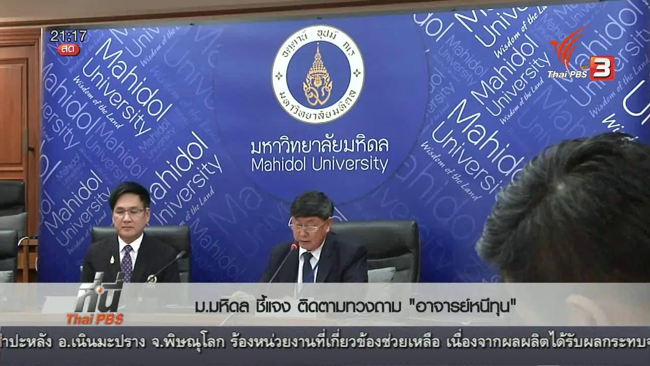 ประเด็นข่าว (2 ก.พ. 59)