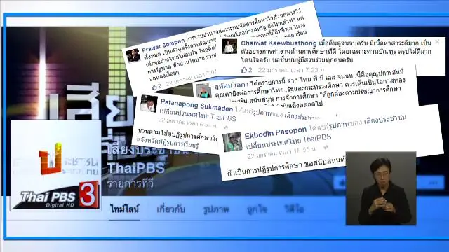 เสียงประชาชน เปลี่ยนประเทศไทย ประเด็นปฏิรูปการศึกษา