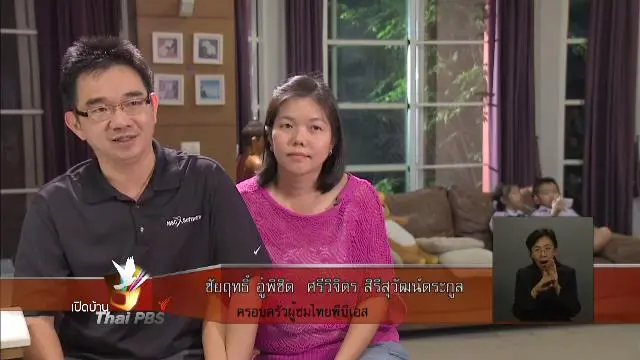 ครอบครัวรู้เท่าทันสื่อ