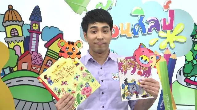 ​เสือน้อยคั่นหนังสือ