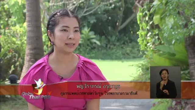 แลกเปลี่ยนมุมมองการผลิตรายการ “คุณแม่วัยใส”