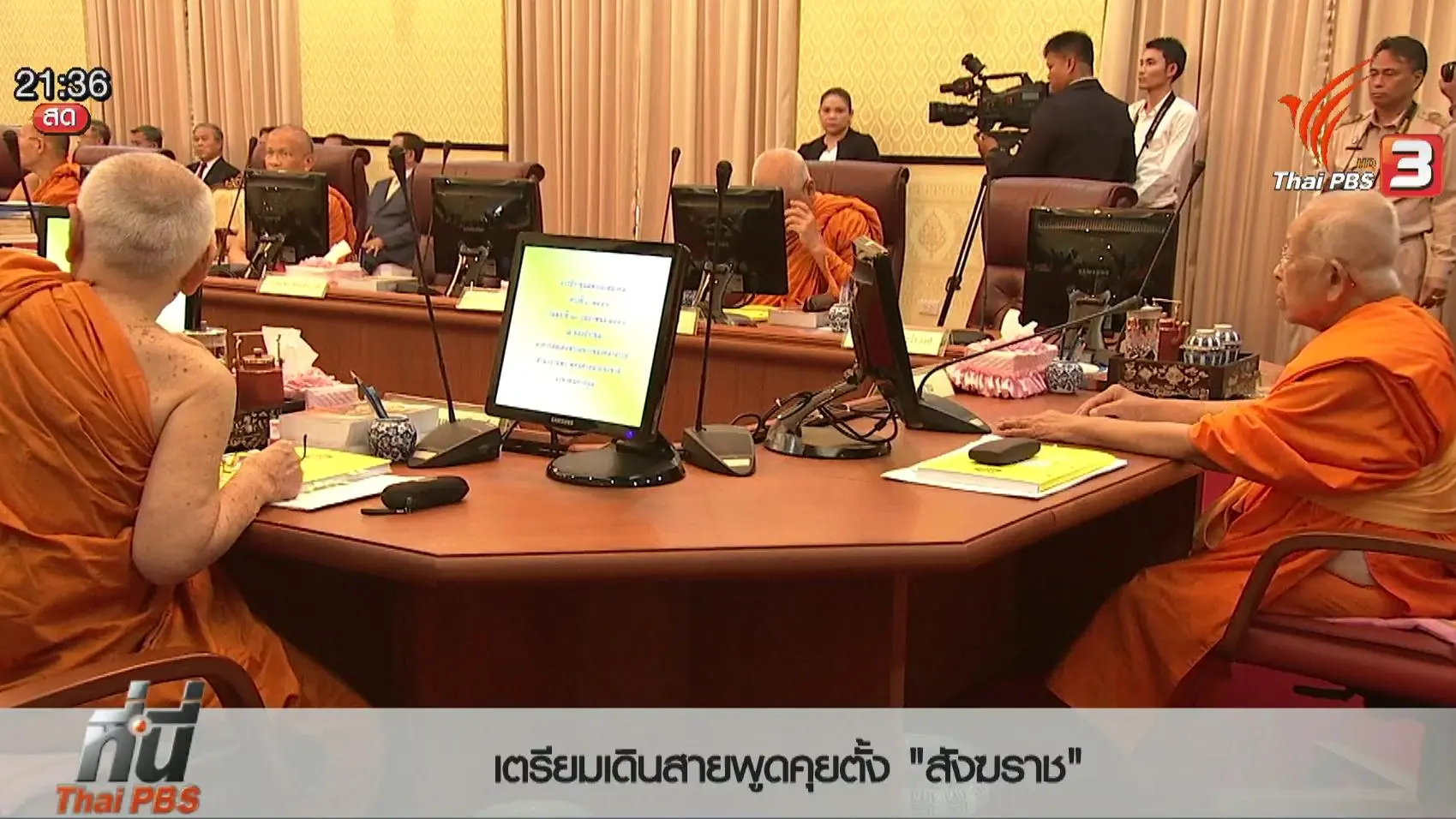 ประเด็นข่าว (19 ก.พ. 59)