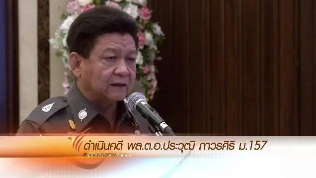 ประเด็นข่าว (19 ก.พ. 59)