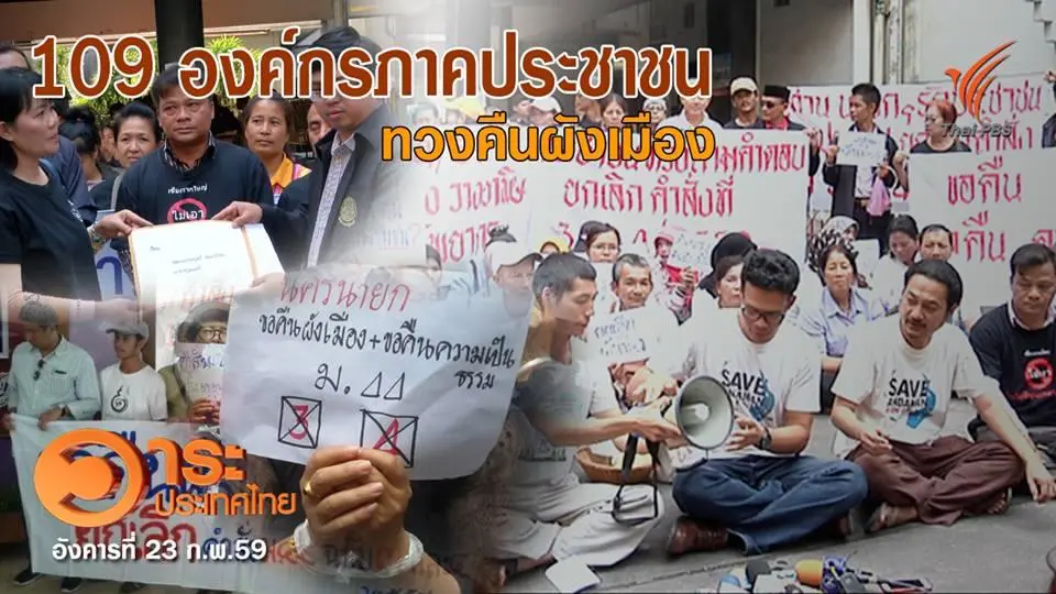 109 องค์กรภาคประชาชนทวงคืนผังเมือง