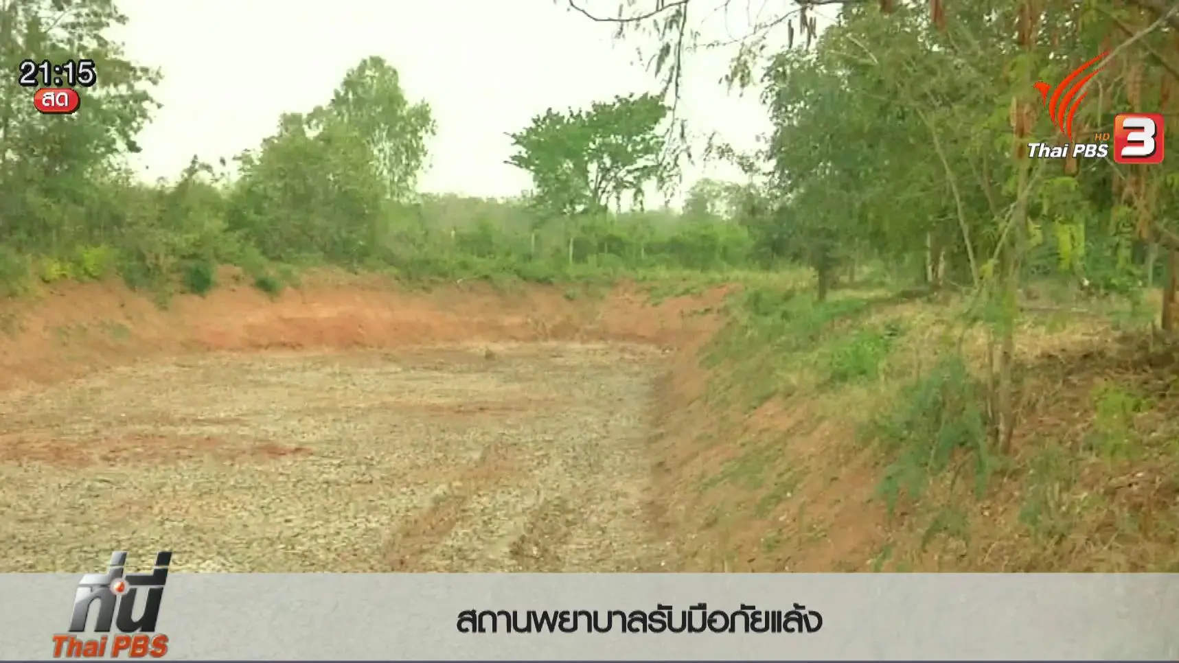 ประเด็นข่าว (23 ก.พ. 59)
