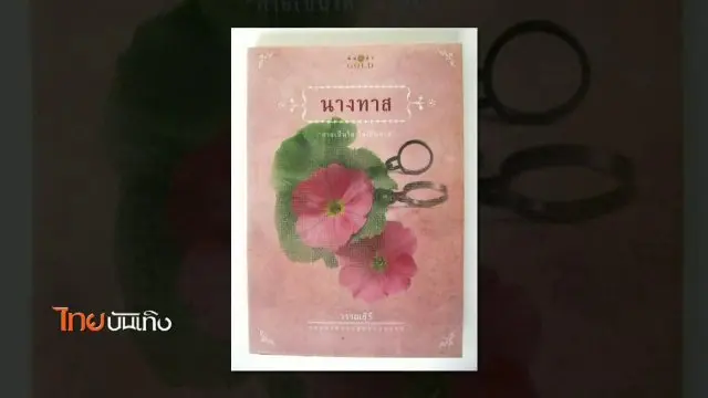 ​ประเด็นข่าว (17 พ.ค. 59)