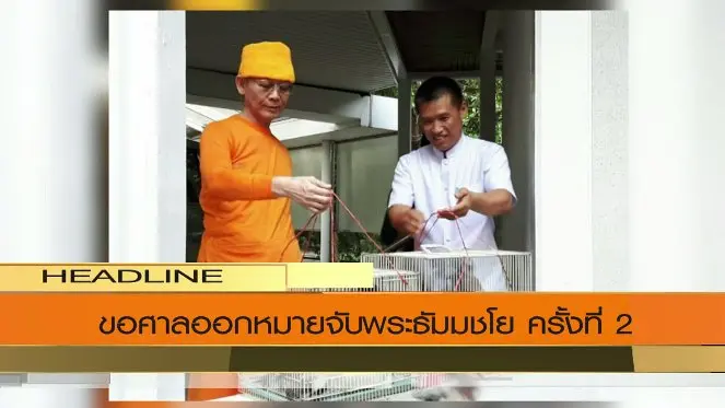 ประเด็นข่าว (17 พ.ค. 59)